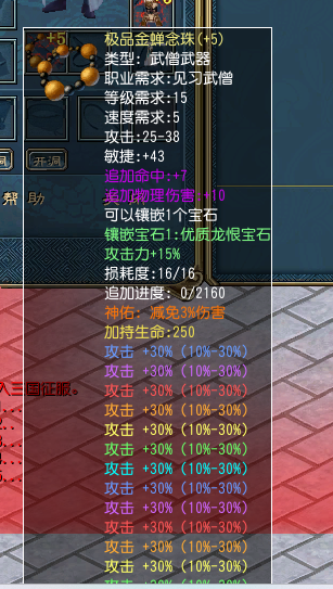 极品金蝉念珠 - 武器 攻击洗练