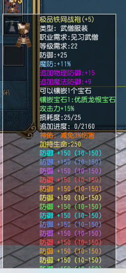 极品铁网战袍 - 衣服 防御洗练