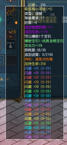 极品鸡心项链 - 项链 闪避洗练