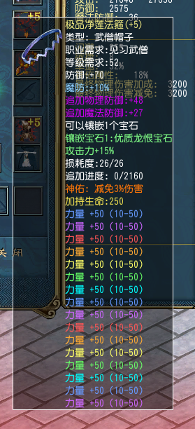 极品净莲法帽 - 帽子 力量洗练